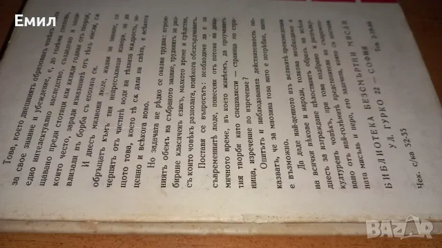 Антикварна книга 1940 - Русо, снимка 3 - Художествена литература - 50036729