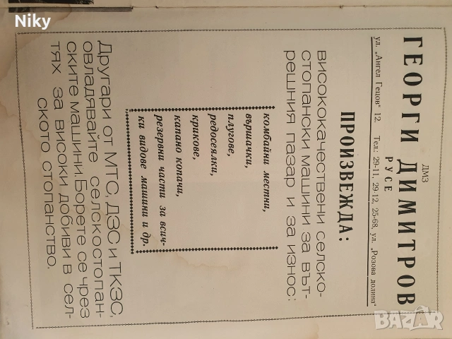 Списание Турист 1957г./ 12 брой, снимка 16 - Списания и комикси - 53255568