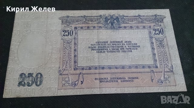 Колекционерска банкнота 250 рубли 1918год. - 14655, снимка 10 - Нумизматика и бонистика - 29068445