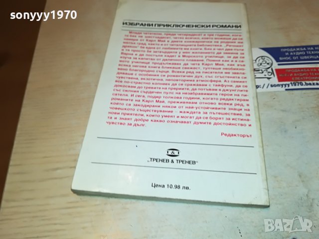 КАРЛ МАЙ РЕЧНИЯ ДРАКОН-КНИГА 2701231846, снимка 7 - Други - 39458304