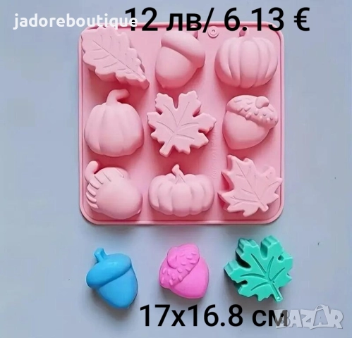 Силиконов молд Есенни различни видове, снимка 5 - Форми - 43593450