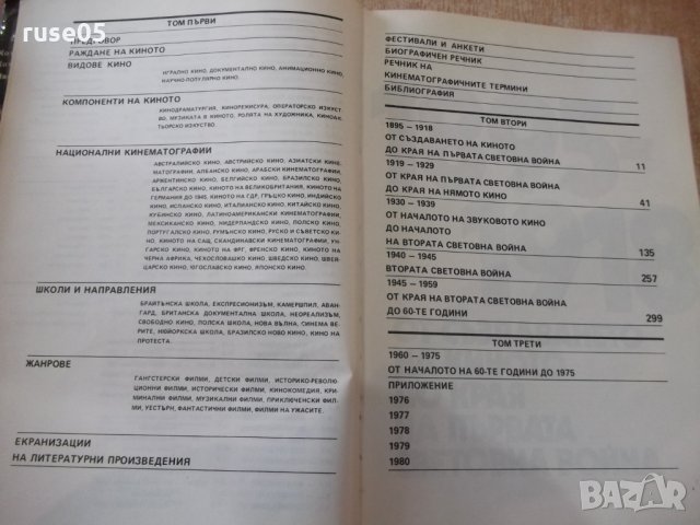 Книга "В света на киното - том 2 - Ал.Алексанров" - 544 стр., снимка 3 - Специализирана литература - 32364742