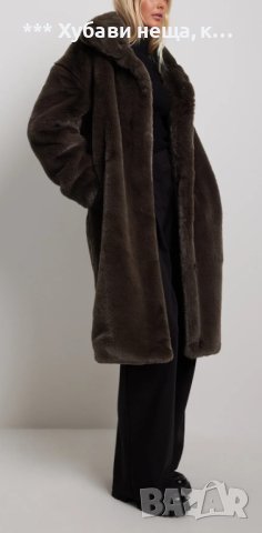 Чудесно дамско палто, актуална мода,  👀 ИзГоДнО👌Мечка меча кожа, Кукери, маска, калпак, снимка 1 - Палта, манта - 38862666