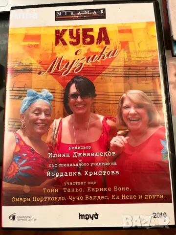 Йорданка Христова-Куба с музика