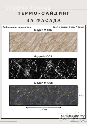 Термосайдинг. Декоративни стенни панели. Отлични качество и цена., снимка 7 - Строителни материали - 44130521