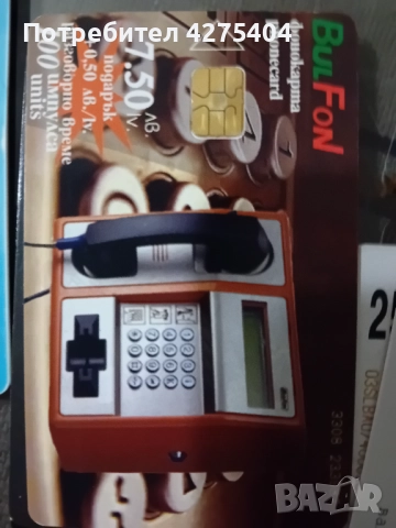 Фонокарти, снимка 3 - Колекции - 52333915