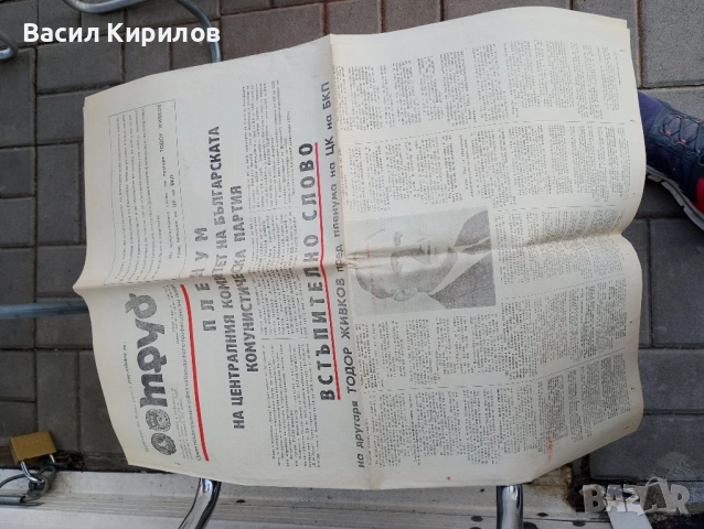 Вестници Ретро Работническо Дело,Труд,Спорт и др, снимка 3 - Антикварни и старинни предмети - 52281038