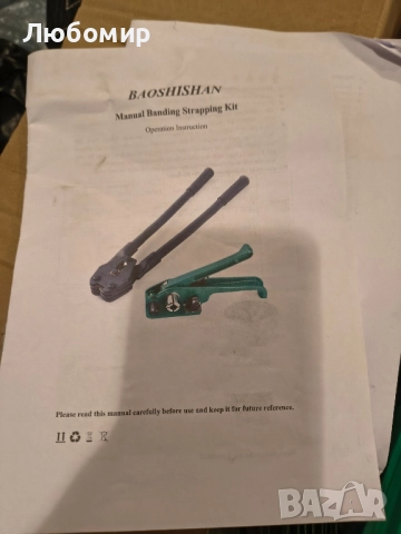 Комплект за палетно обвързване, комплект за ръчно обвързване с 270 м PET лента, инструмент , снимка 4 - Други инструменти - 52109983