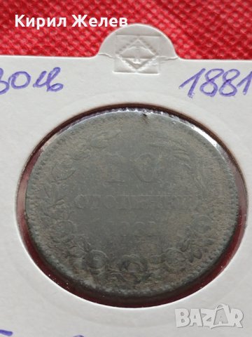 Монета 10 стотинки 1881г. Княжество България за колекция - 25003, снимка 16 - Нумизматика и бонистика - 35206606