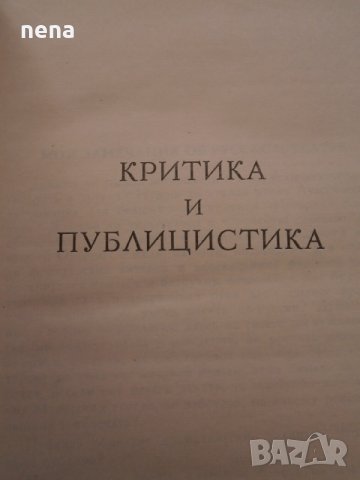 Руска литература, снимка 8 - Художествена литература - 27909389
