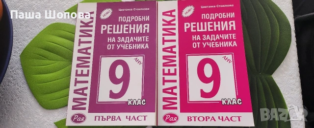 решени задачи по математика за 9клас