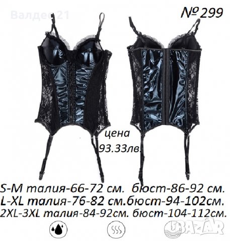 Еротичен кожен / латексов корсет с жартиери в стил BDSM, снимка 7 - Корсети, бюстиета, топове - 35526106