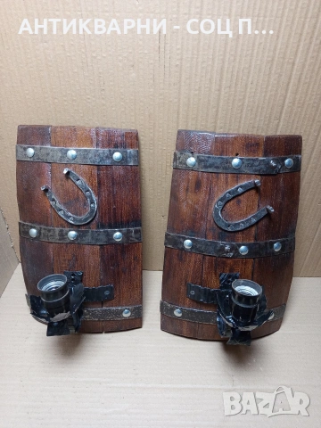 Комплект Стари Ръчно Изработени Стенни Лампи От Старо Дъбово Буре. Номер 611.