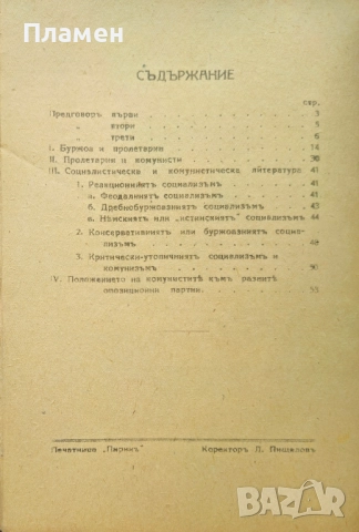 Комунистически манифестъ Карлъ Марксъ, Фридрихъ Енгелсъ /1944/, снимка 2 - Антикварни и старинни предмети - 52305714