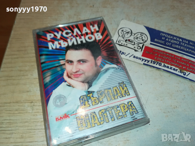 РУСЛАН БМК ОРИГИНАЛНА КАСЕТА 1903241743, снимка 3 - Аудио касети - 44843502