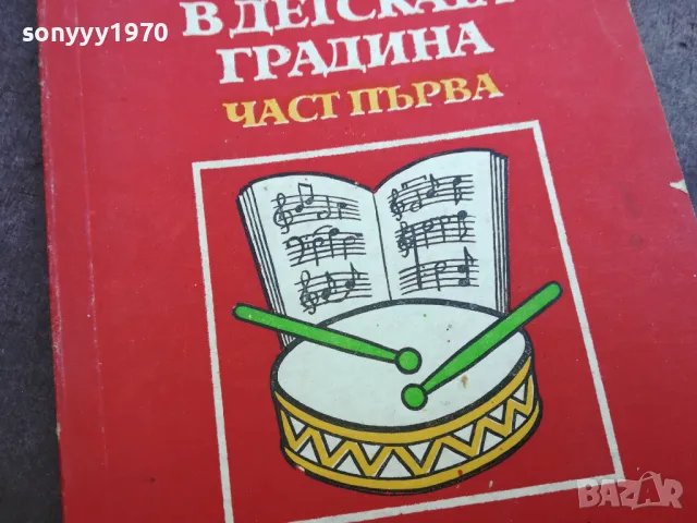 МУЗИКАЛНИЯ РЪКОВОДИТЕЛ 2410240658, снимка 5 - Други - 47698025