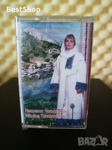 Николина Чакърдъкова - Любов и мъка от Македония, снимка 1 - Аудио касети - 22787878