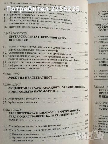 "Детската престъпност", снимка 6 - Специализирана литература - 53237202