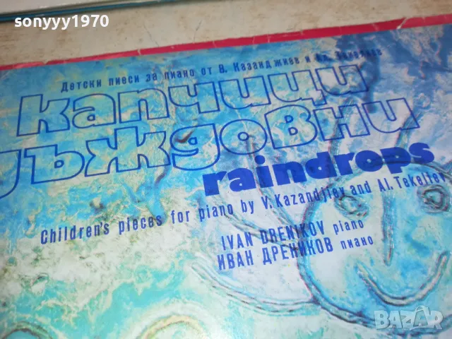 КАПЧИЦИ ДЪЖДОВНИ-ПЛОЧА 1610241630, снимка 4 - Грамофонни плочи - 47607233