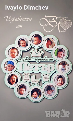 Моята Първа Годинка Рамка, снимка 3 - Романтични подаръци - 22156149