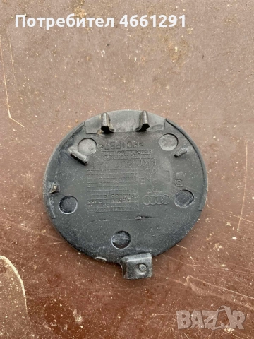 Капачка на предна броня на отвора на куката за теглене за Audi A4 с номер 8k0807241 само за 50лв., снимка 2 - Части - 52566447