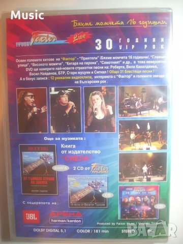 Фактор - 30 години VIP оригинален DVD диск - НОВ!, снимка 2 - DVD дискове - 35373270