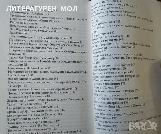 Спасението на обречените. Моис Меламед 2000 г. , снимка 4 - Специализирана литература - 32283381