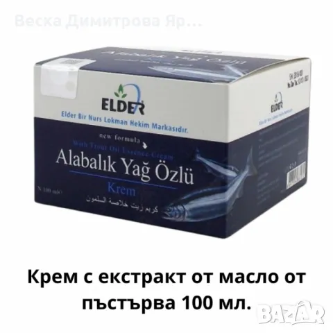 Натурални кремове за тяло – 5 уникални формули за здрава и подхранена кожа (100 мл), снимка 3 - Козметика за лице - 50108779