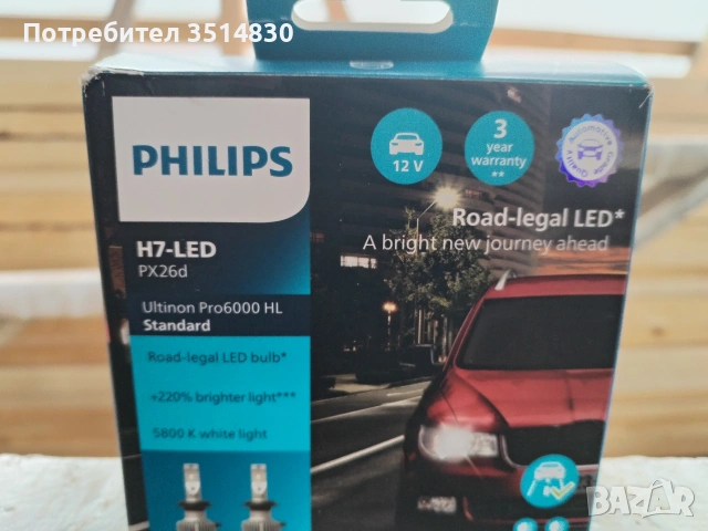 лед крушки Филипс h7