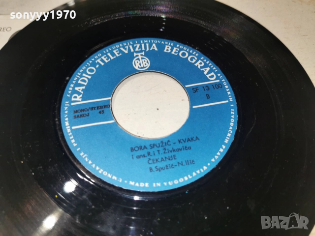 BORA SPUZIC KVAKA 2812251906, снимка 12 - Грамофонни плочи - 52922029