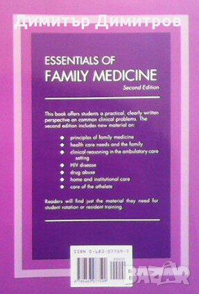 Essentials of Family Medicine - Second Edition Philip D. Sloane, снимка 2 - Специализирана литература - 28404053