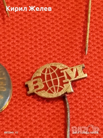 Лот 10 броя значки стари редки от соца за КОЛЕКЦИОНЕРИ 53588, снимка 11 - Колекции - 53279757