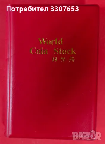 Колекция различни на вид монети в класьор червен от 120 брОЯ, снимка 12 - Нумизматика и бонистика - 47535329