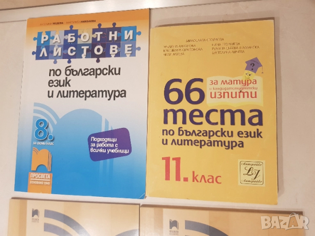За матура 66 теста по български език и литература