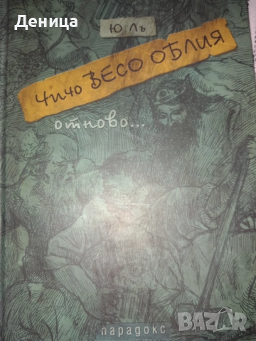Черен петък Нови книги, снимка 6 - Художествена литература - 47521930