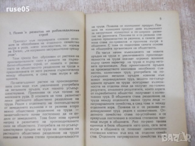 Книга "Робовладелският стой - А. К. Белов" - 72 стр., снимка 4 - Специализирана литература - 27342413