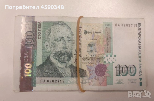 Банкнота от 100 лв., серия ЯА