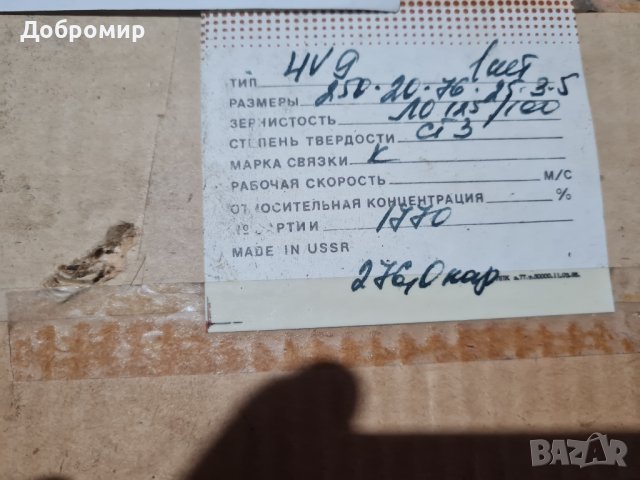 Елборна шайба, снимка 2 - Стругове - 38287969