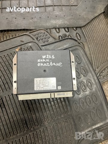 Mercedes w221 face Компютър окачване