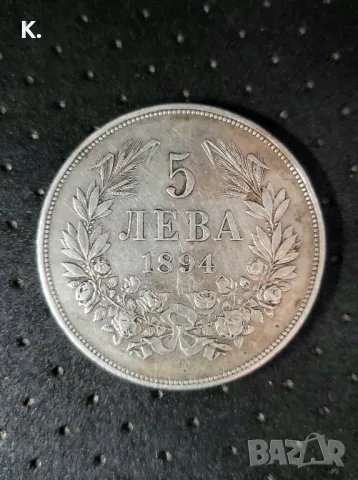 Монета-5 лева 1894г.