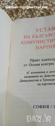 УСТАВ НА БКП, снимка 3 - Други ценни предмети - 53102001