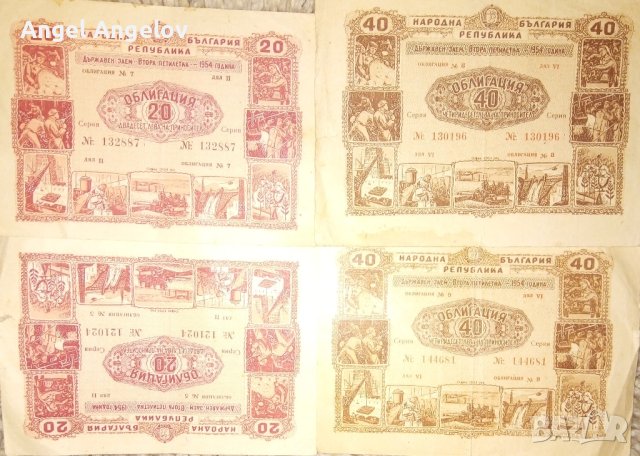 Облигации от 1954 година.С тези пари взимани от народа евентуално е построен МОЧА.