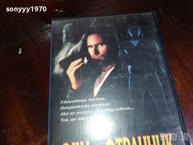 ОЧИ НА СТРАННИК-ORIGINAL VHS VIDEO TAPE 2909251650, снимка 9 - Други жанрове - 51880188