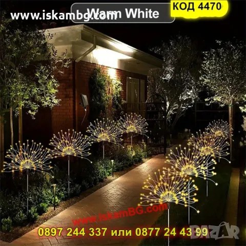 Декоративна лампа "Фойерверки"  150/200 LED, 8 режима - КОД 4470, снимка 6 - Градински мебели, декорация  - 50325766