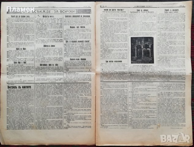 Илюстрована седмица. Бр. 122 / 27 априлъ 1925 год. -Посветен на атентата в църквата "Света Неделя", снимка 2 - Антикварни и старинни предмети - 33586025