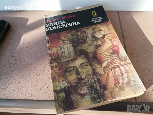 ДЖОН СТАЙНБЕК-КНИГА 2202231731, снимка 5 - Други - 39768572