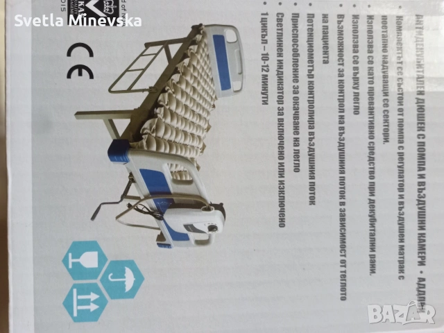 Антидекубитален дюшек с помпа, снимка 2 - Други стоки за дома - 53165436