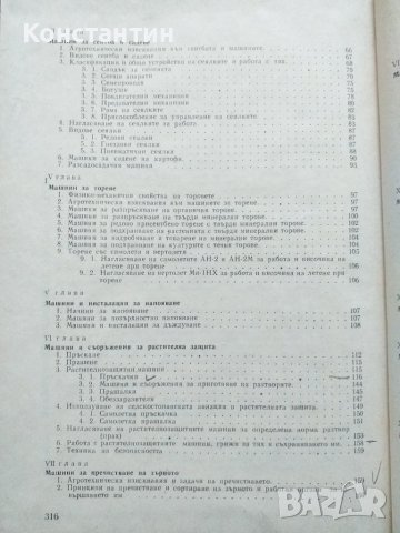 Селскостопански машини и оръдия, снимка 7 - Специализирана литература - 40821419