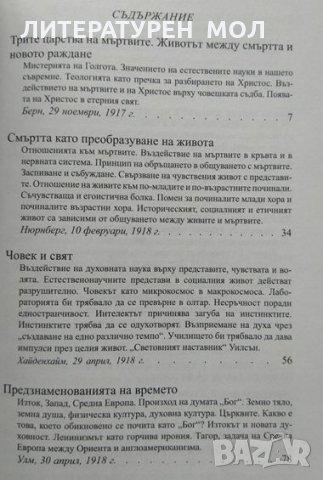 Смъртта като преобразуване на живота. Езотерика, Рудолф Щайнер, снимка 2 - Езотерика - 32404442