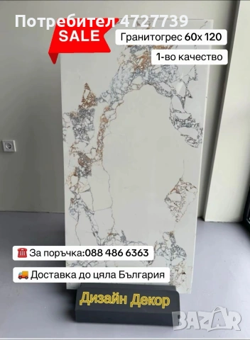 ! ПРОМО ЦЕНА ! Плочки/ Гранитогрес 60х120 първо качество 